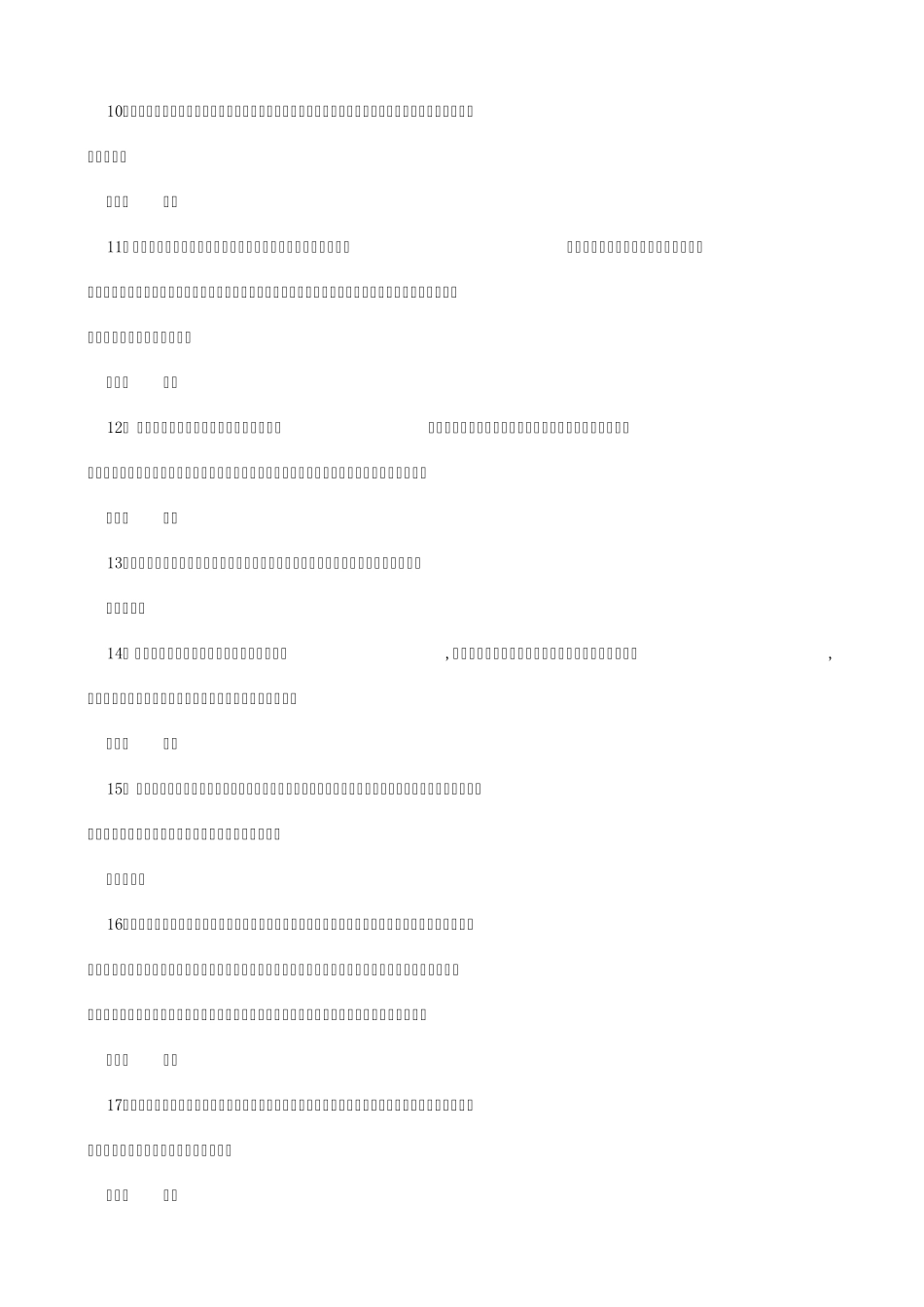 专技天下知识创造与经营答案判断题_第2页