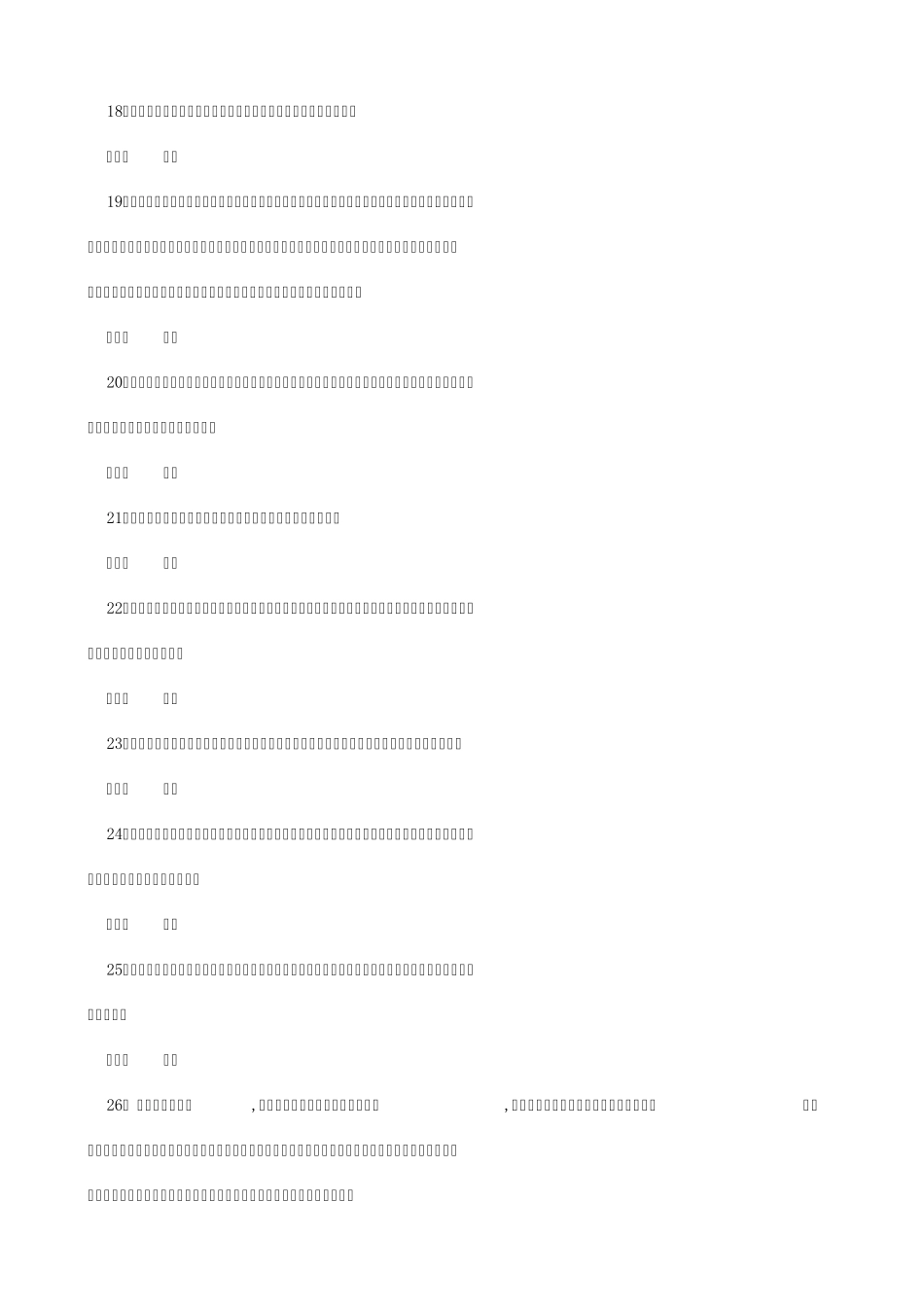 专技天下知识创造与经营答案判断题_第3页