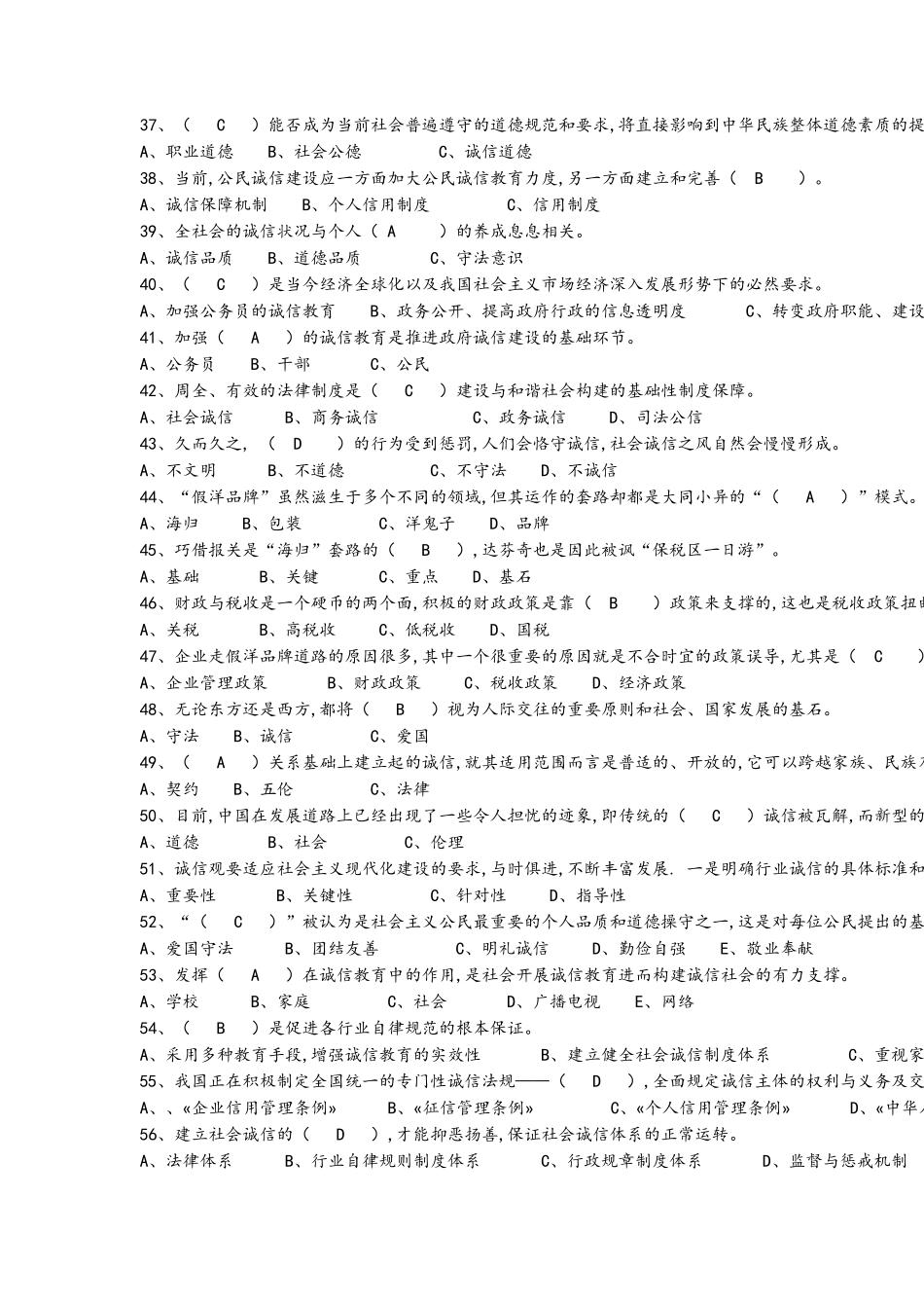 专技人员诚信建设题库含答案(100%保通过)_第3页