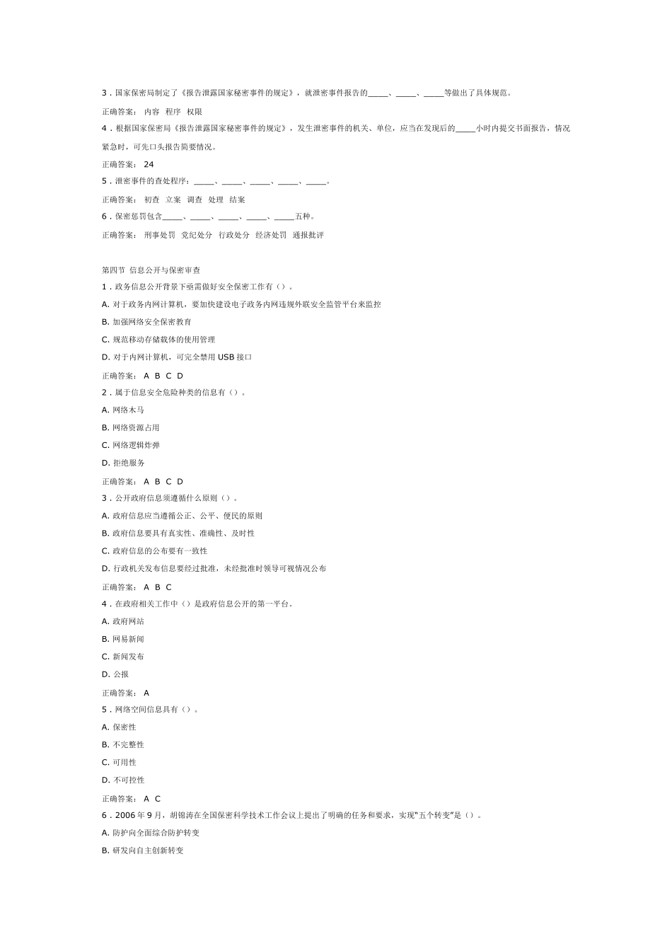 专技天下专业技术人员保密教育考试答案_第3页