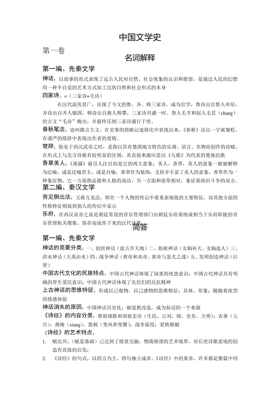 专接本——汉语言文学_第1页