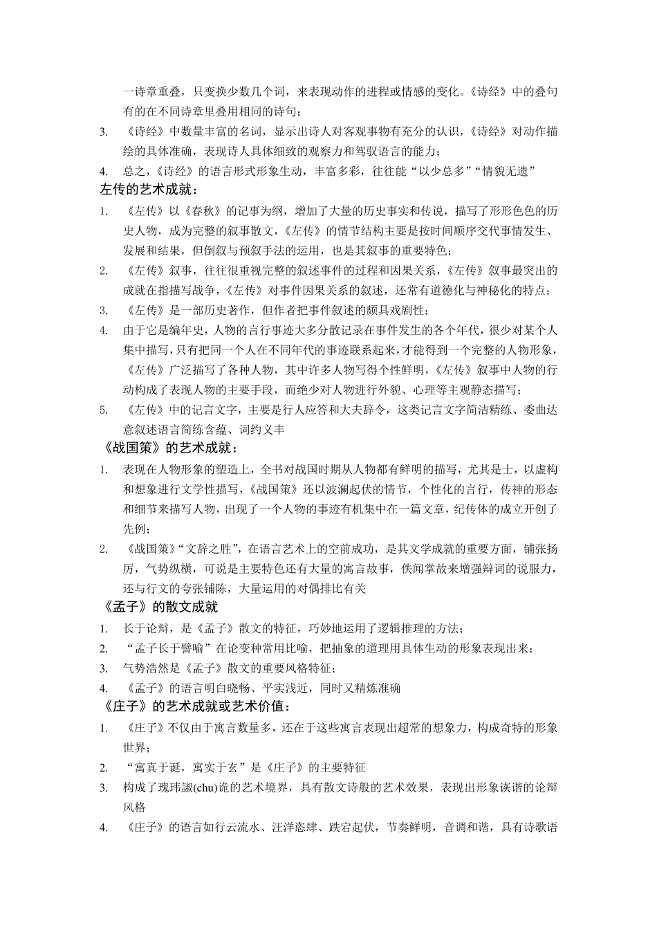 专接本——汉语言文学_第2页