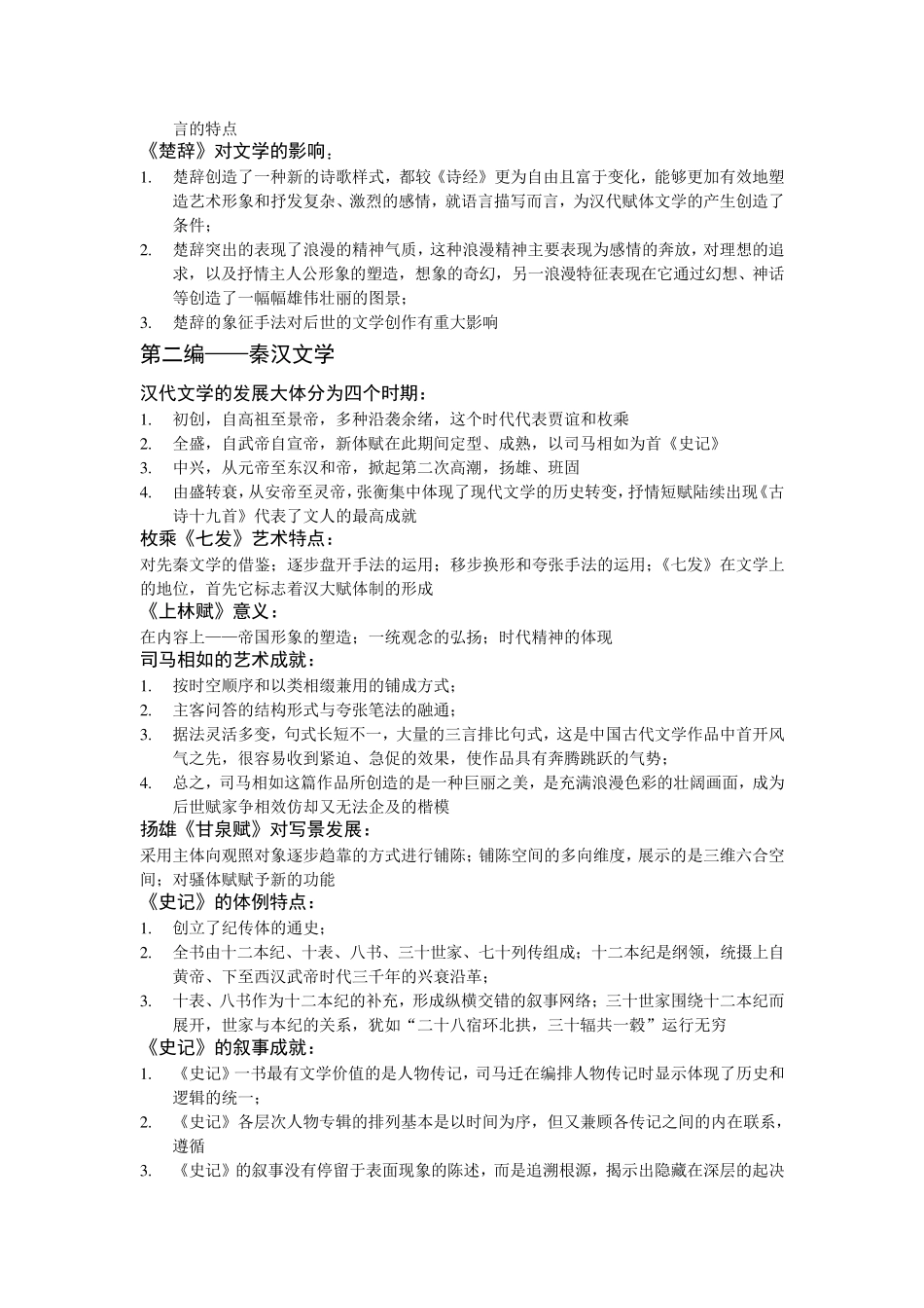 专接本——汉语言文学_第3页