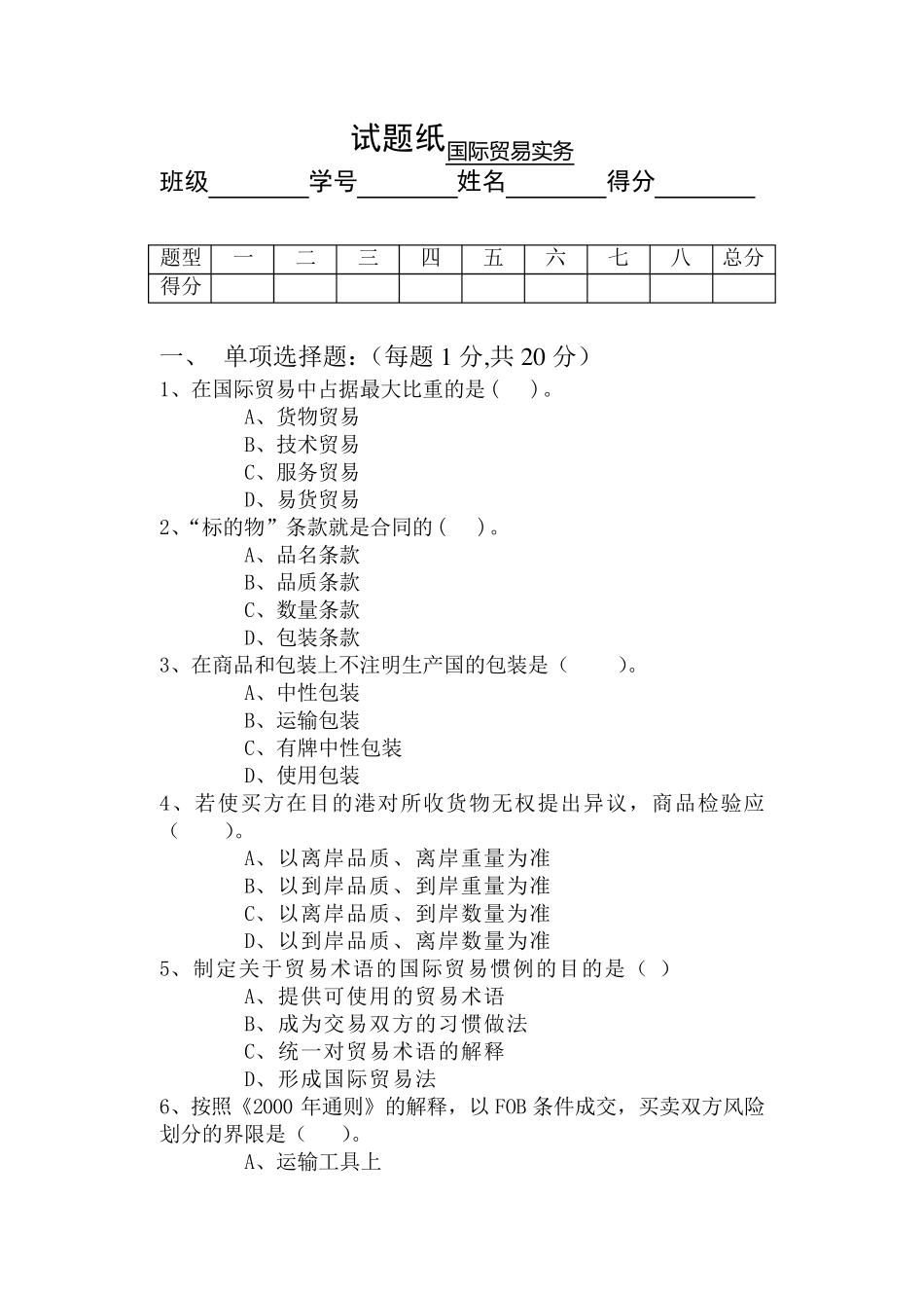 专接本国际贸易真题_第1页