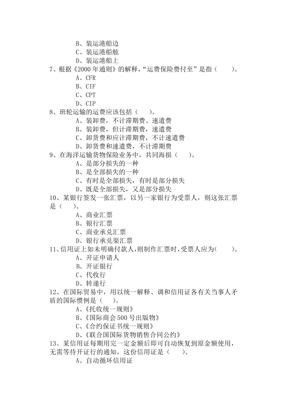 专接本国际贸易真题_第2页