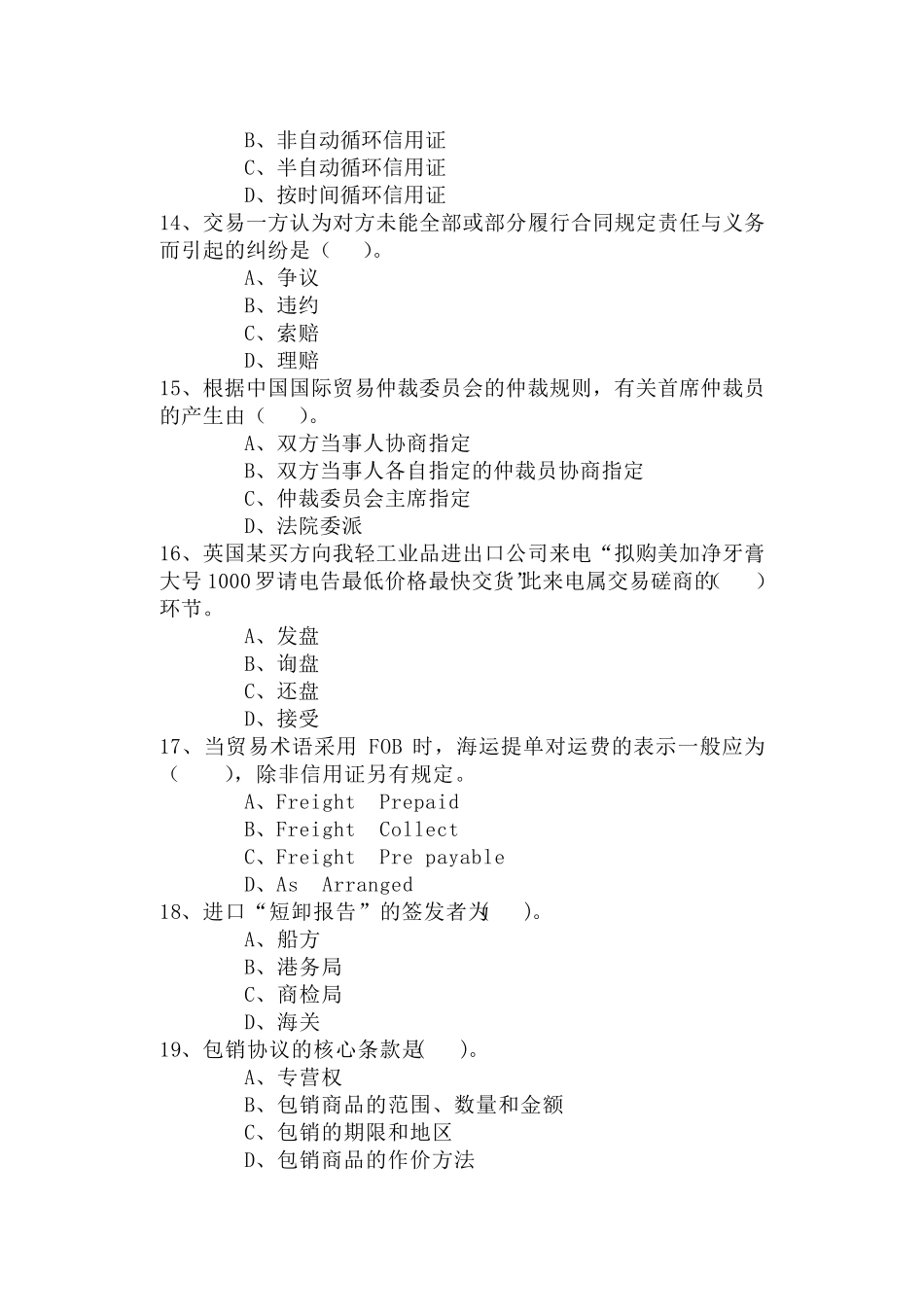 专接本国际贸易真题_第3页