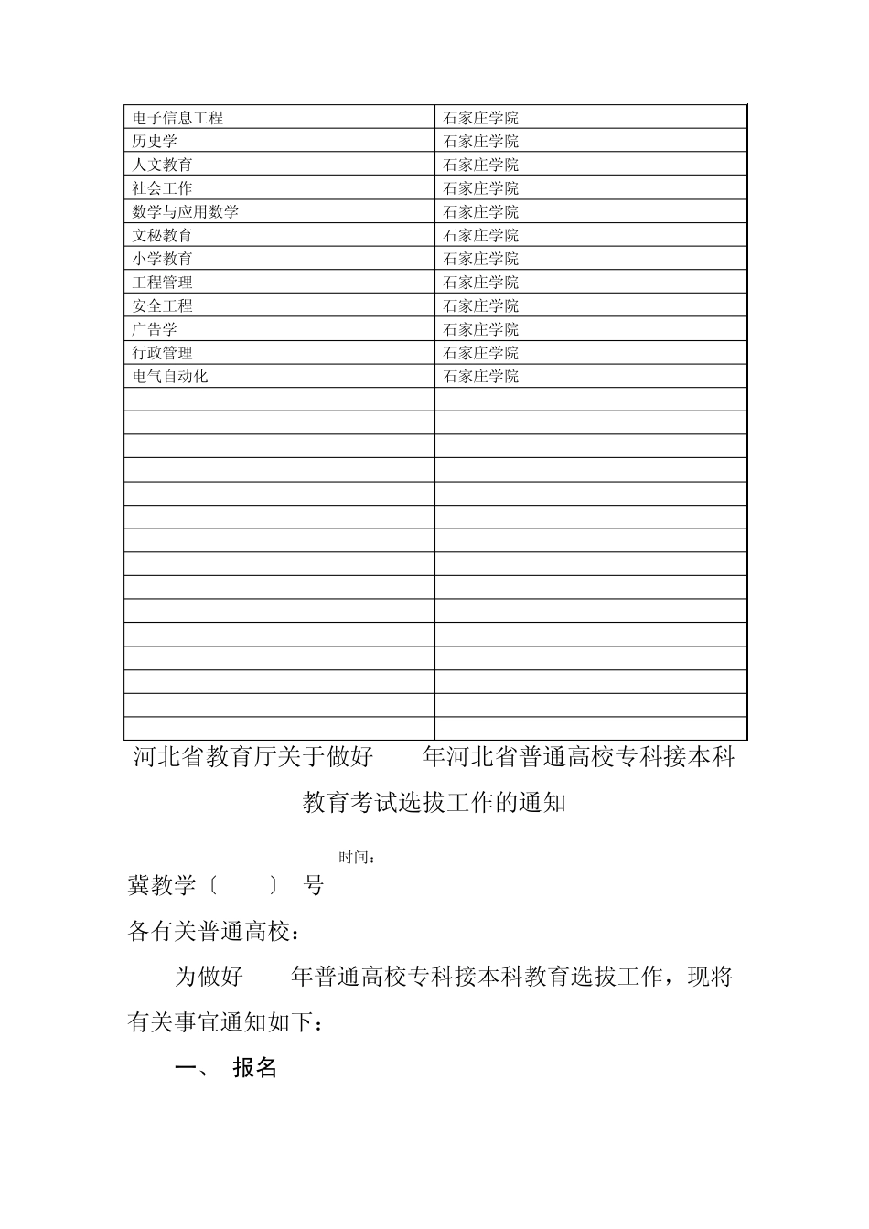 专接本必看,考点、考试公告、跨专业_第2页