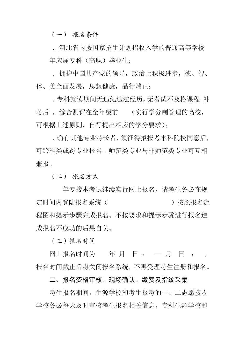 专接本必看,考点、考试公告、跨专业_第3页
