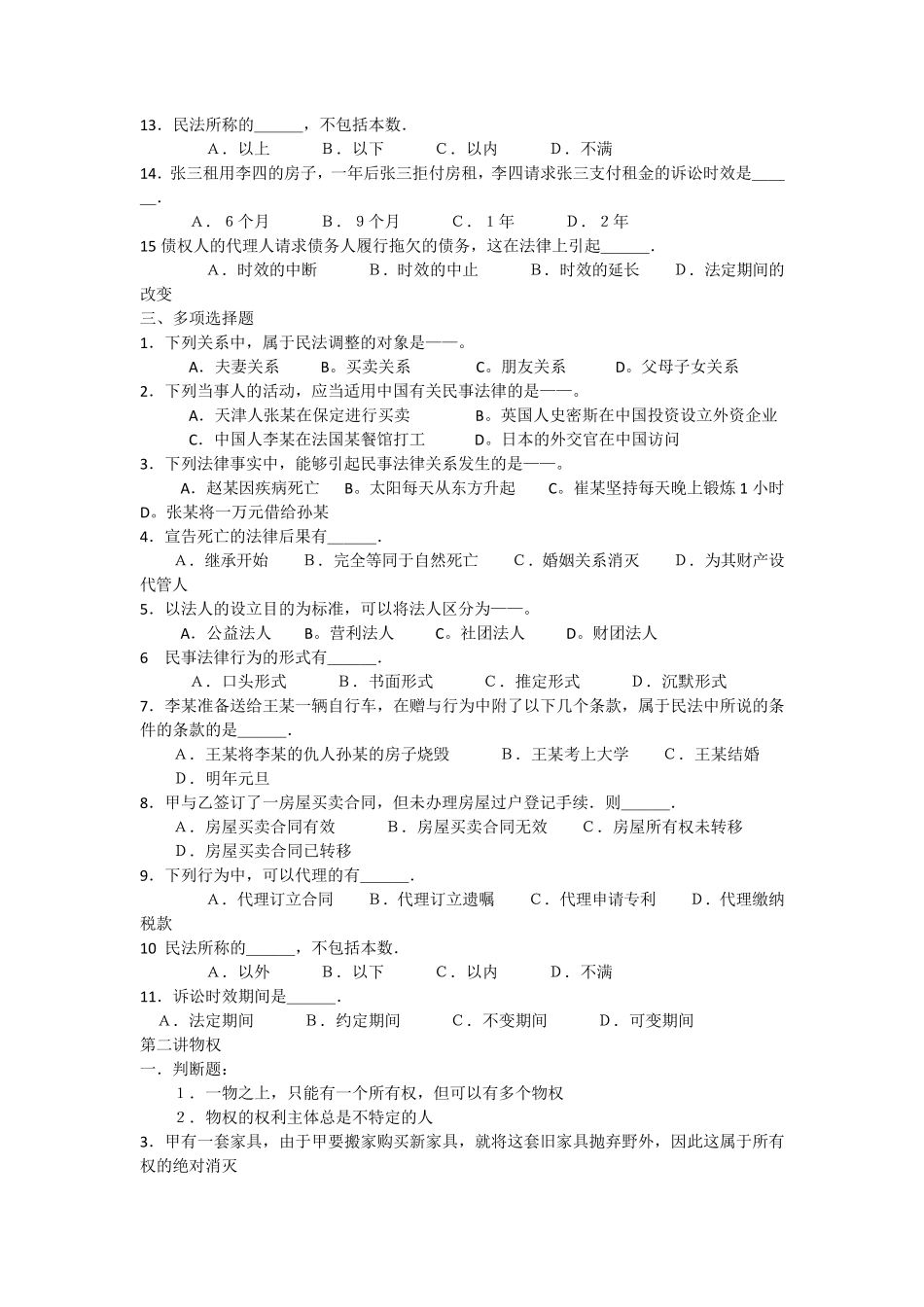 专接本民法练习题_第2页