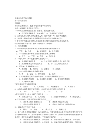 专接本民法练习题