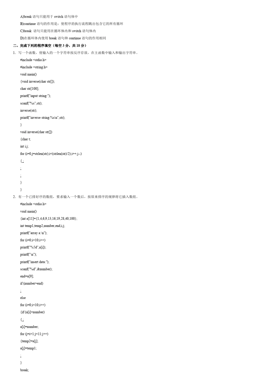 专接本计算机C语言程序设计模拟试题及答案_第2页