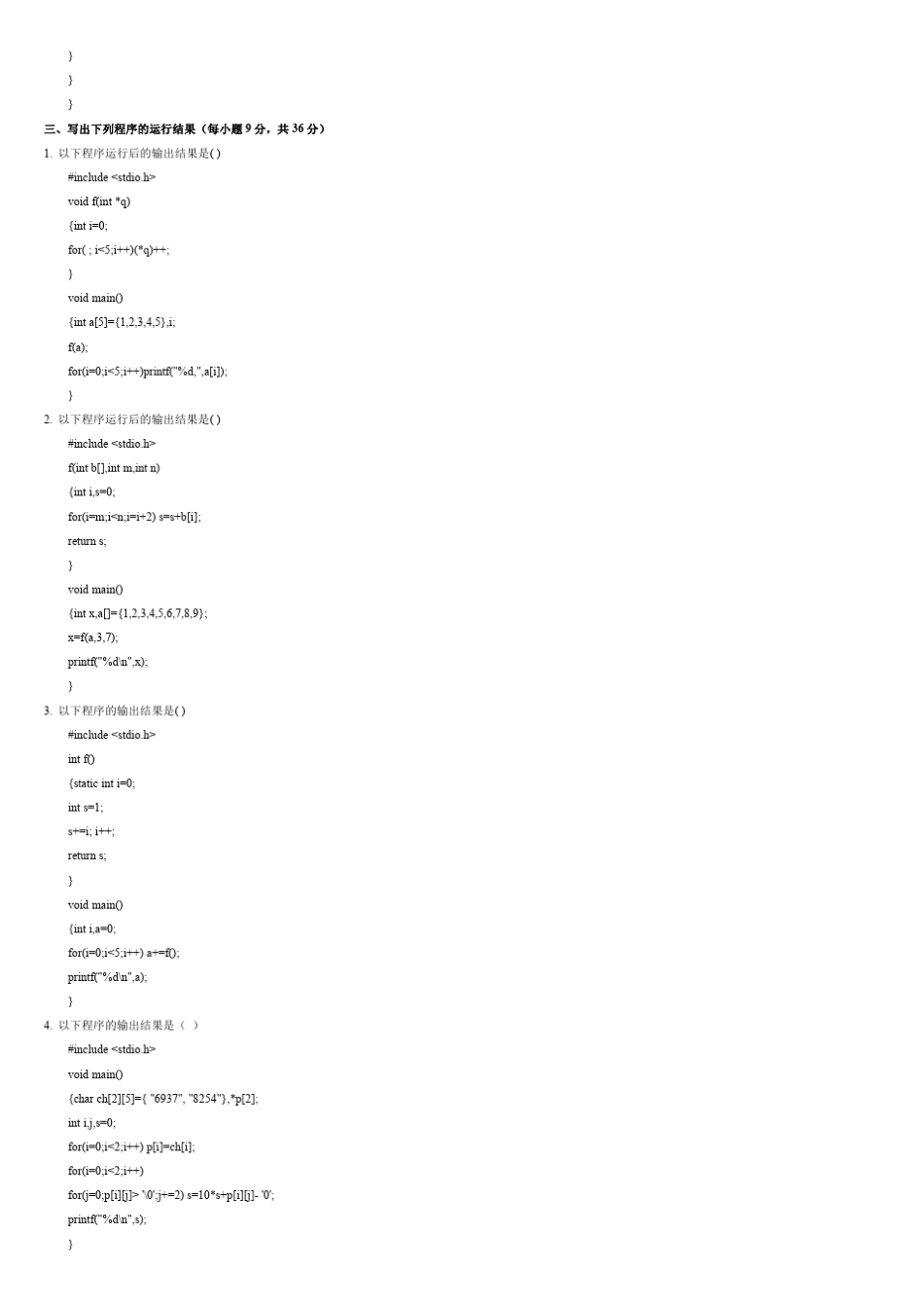 专接本计算机C语言程序设计模拟试题及答案_第3页