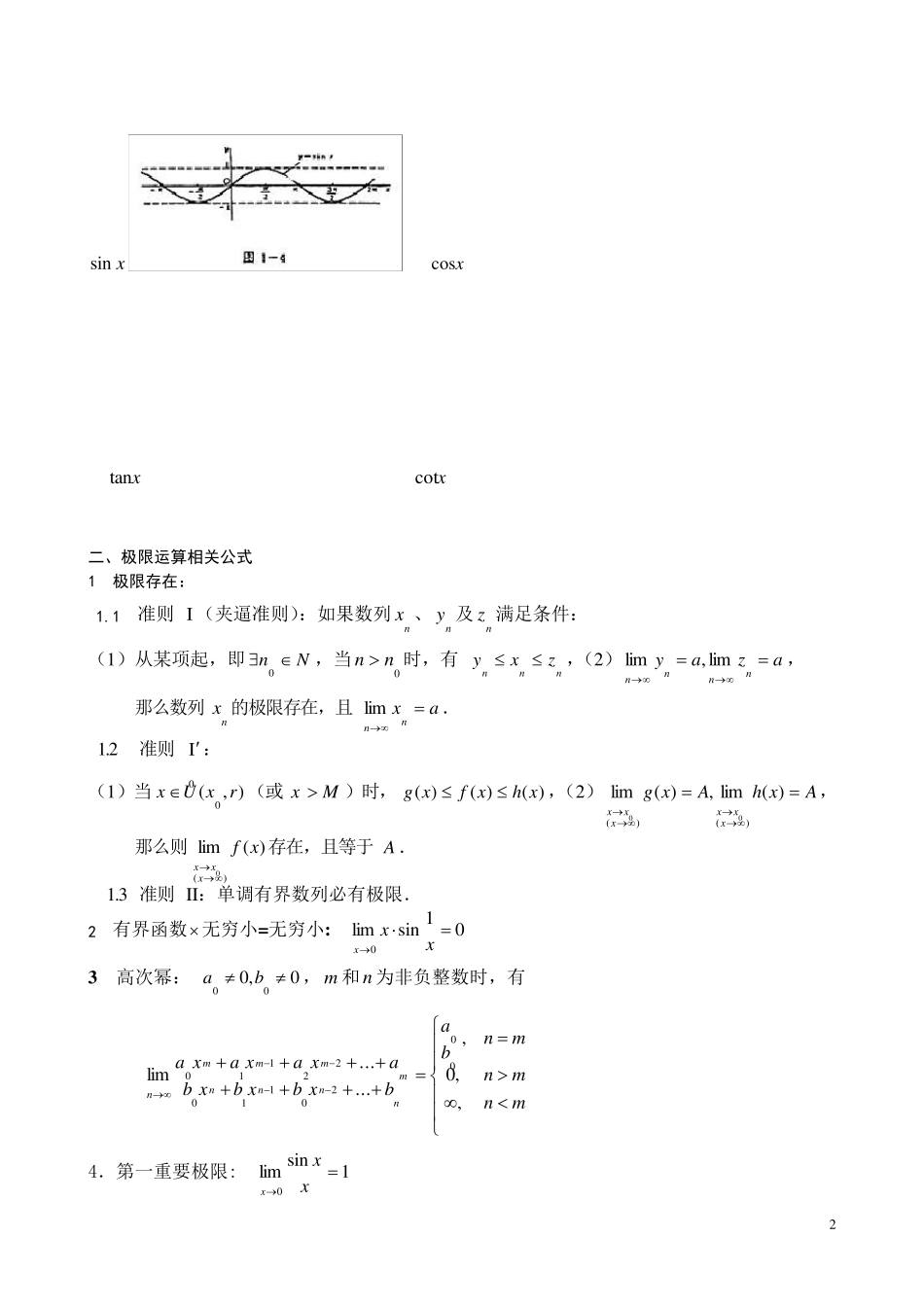 专接本高数公式汇总_第2页