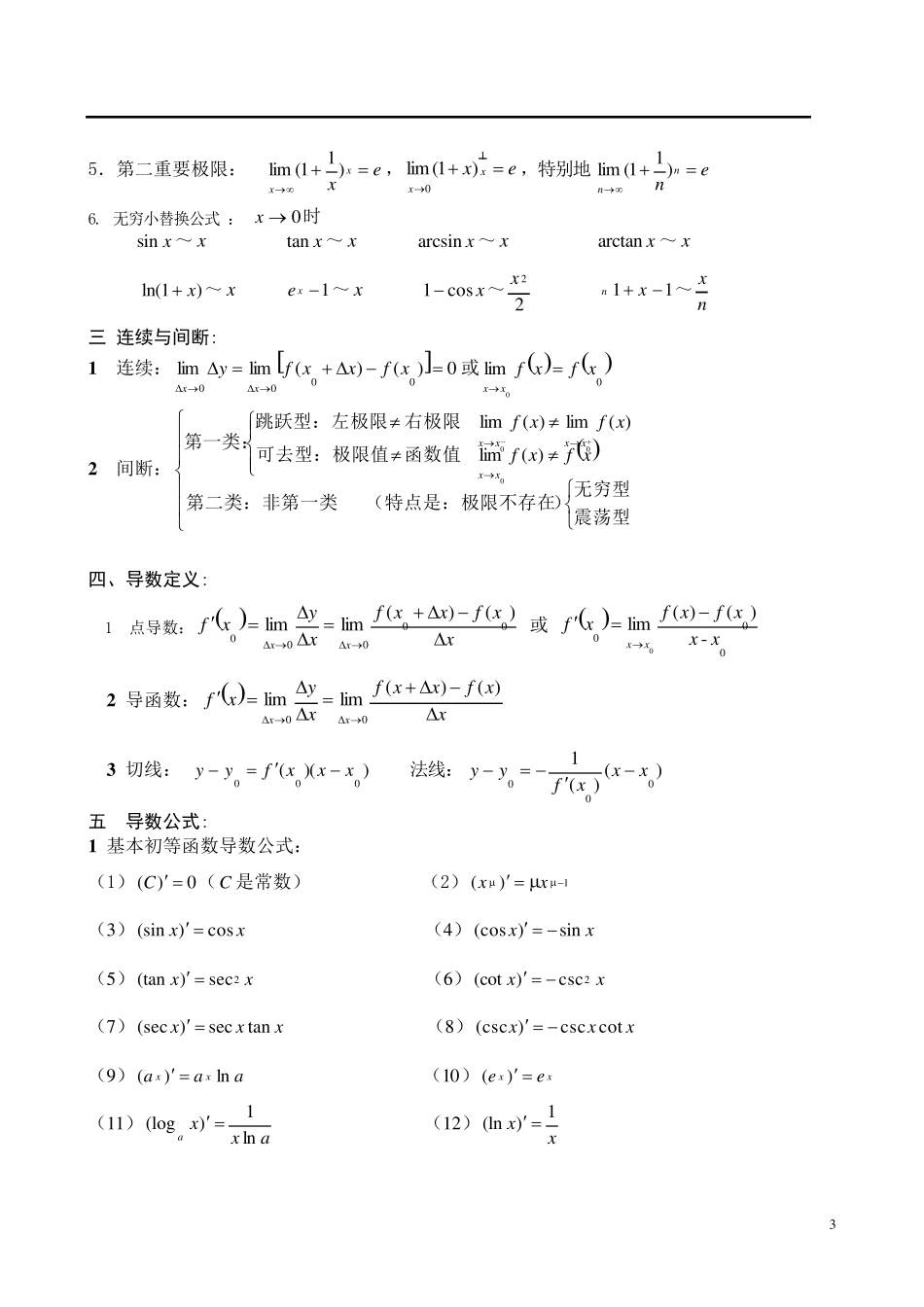 专接本高数公式汇总_第3页