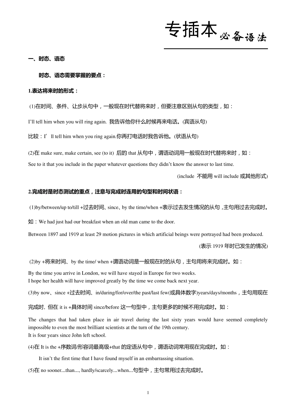 专插本必备语法_第1页