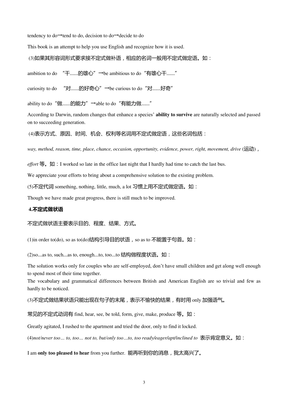 专插本必备语法_第3页