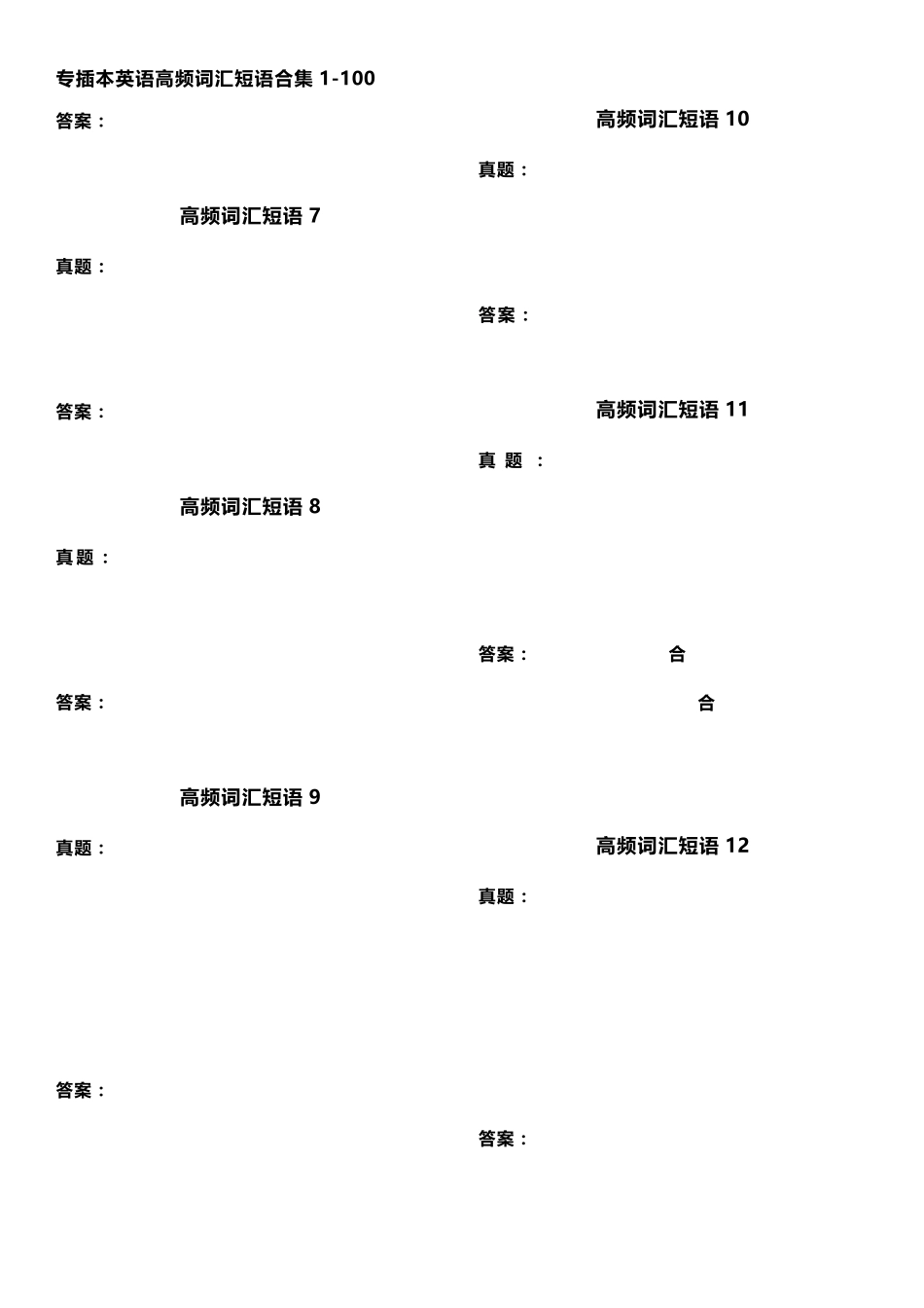 专插本英语高频词汇短语合集(备考用)_第2页