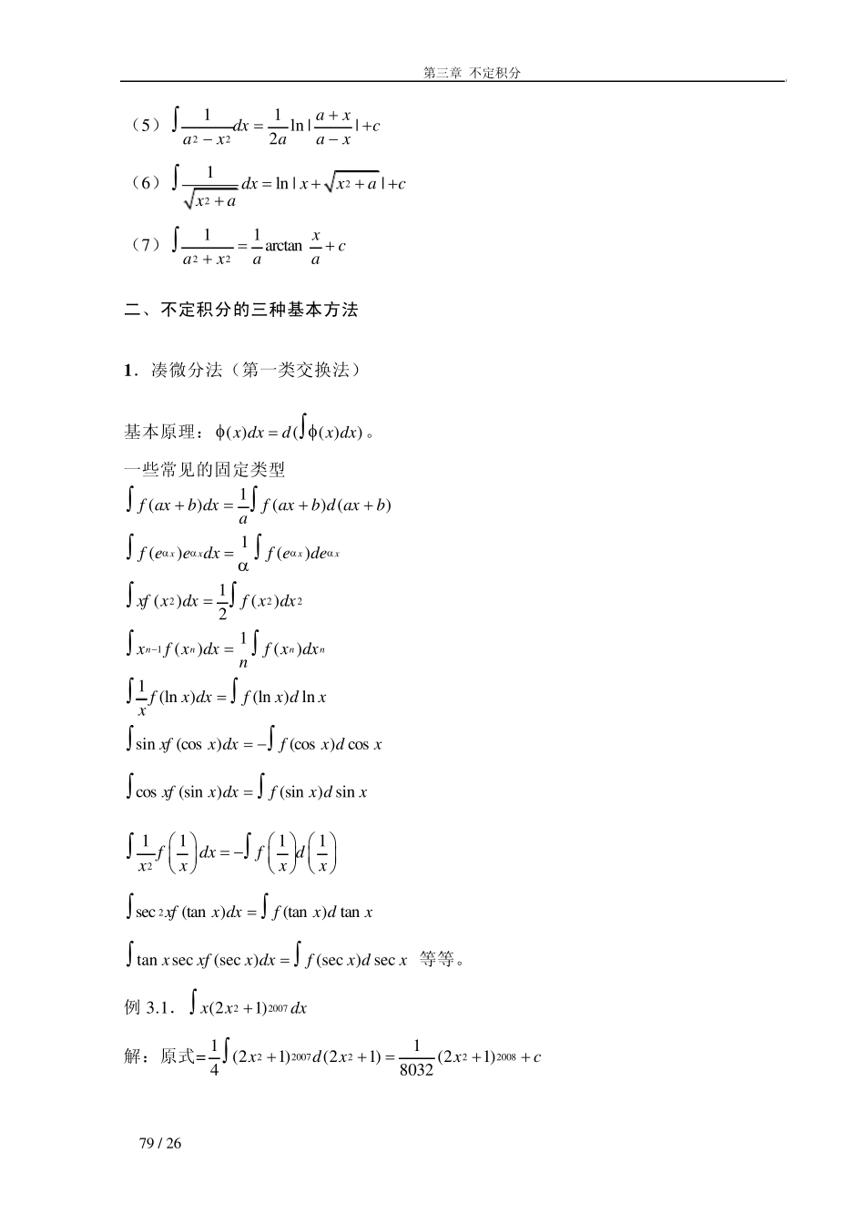 专插本高等数学例题和习题ch3不定积分_第2页