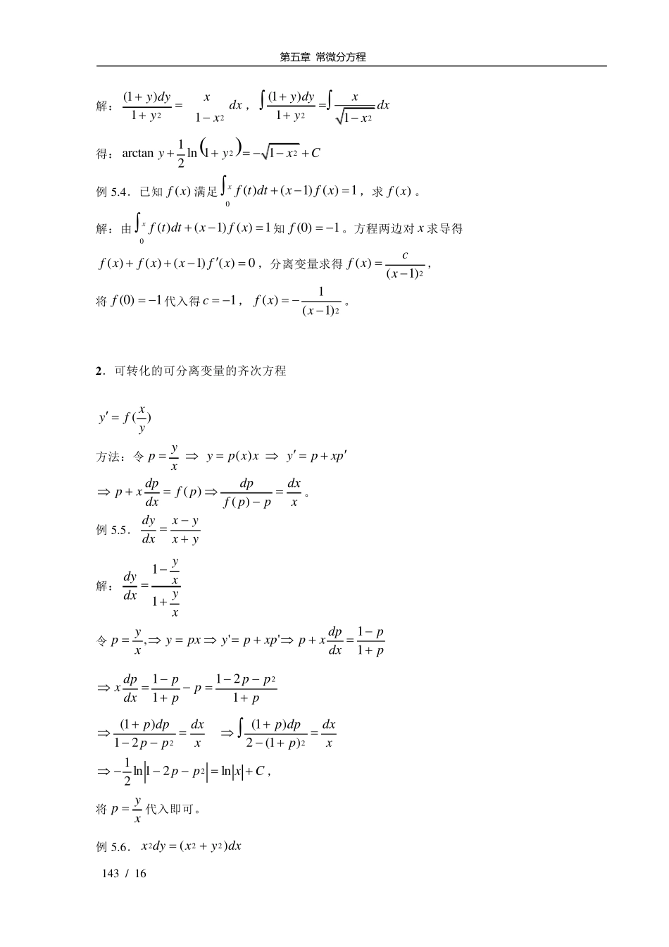 专插本高等数学例题和习题ch5常微分方程_第2页