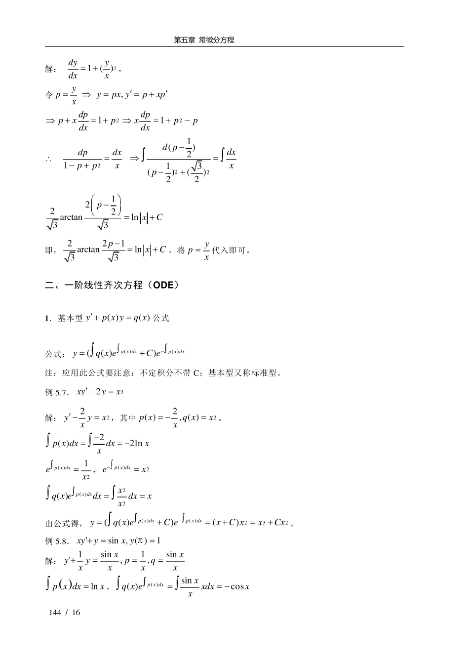 专插本高等数学例题和习题ch5常微分方程_第3页