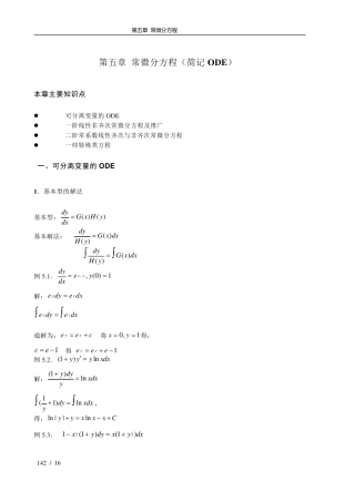 专插本高等数学例题和习题ch5常微分方程