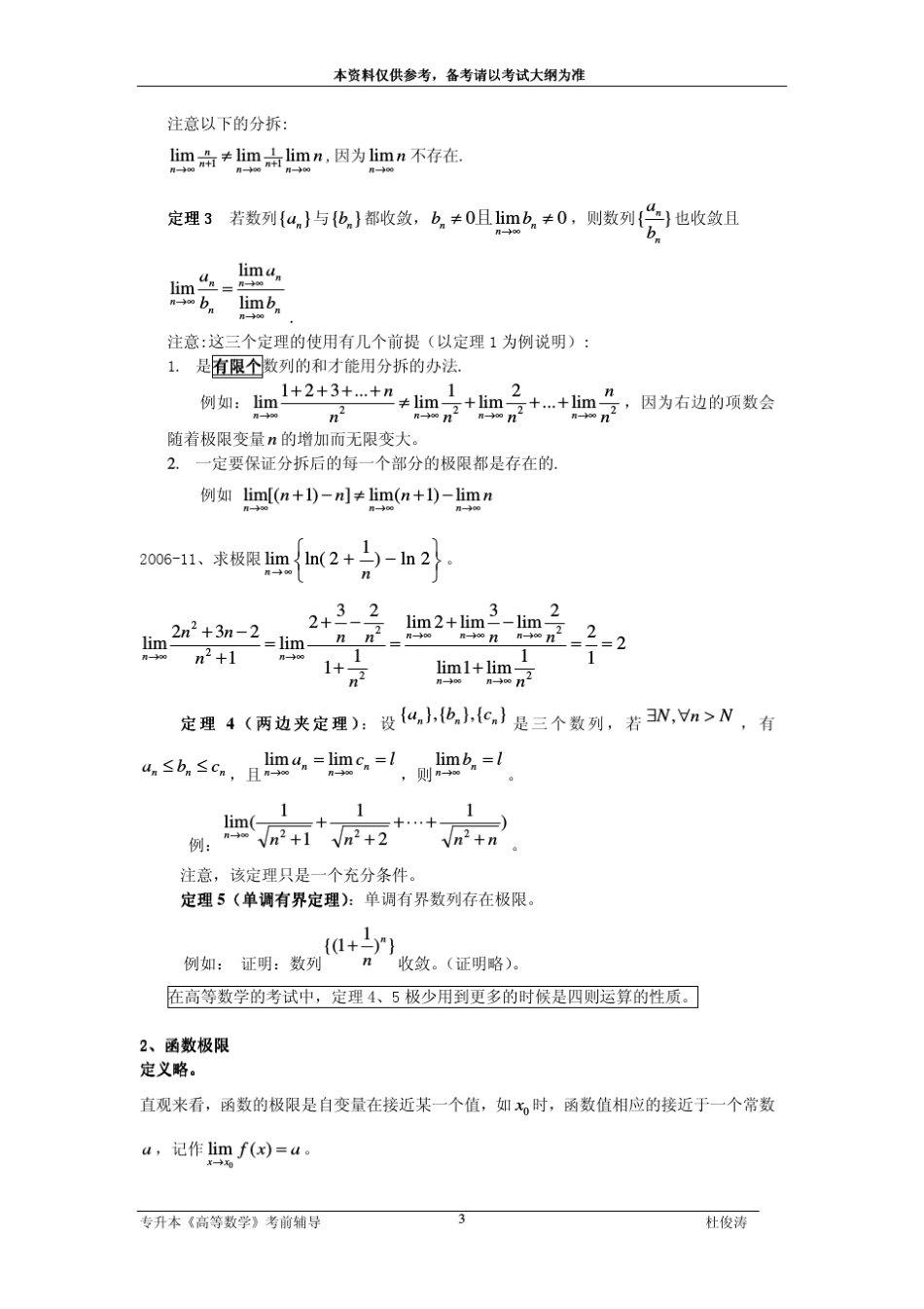 专插本高等数学考点提要与历年真题归纳_第3页