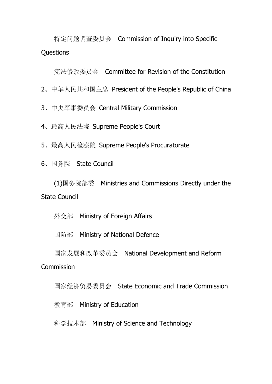 专有名词翻译_第2页