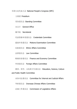 专有名词翻译