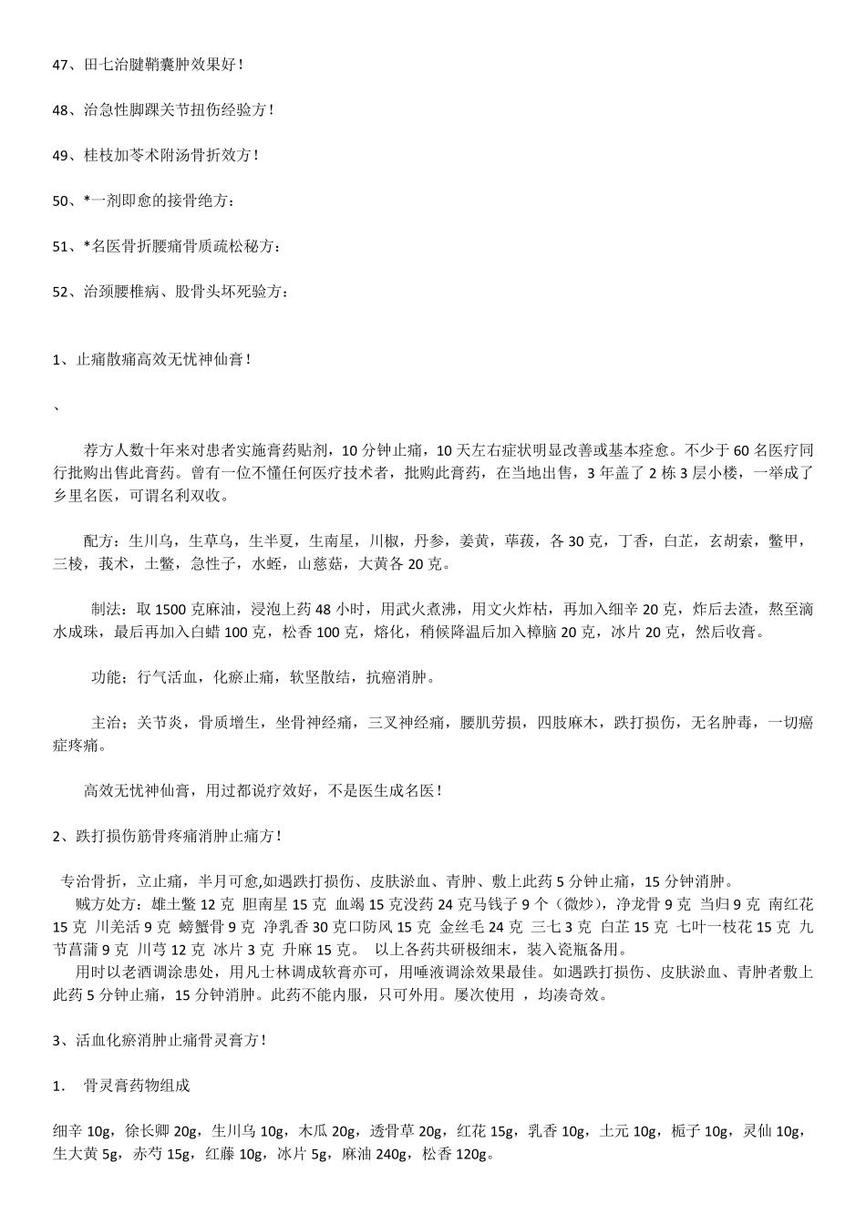 专治筋骨疼痛效20个处方_第3页