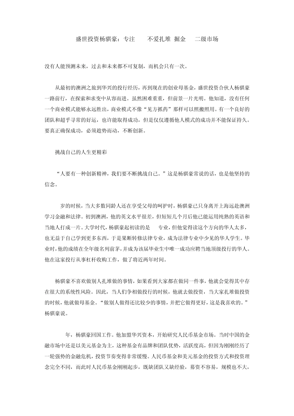 专注FOF的做法_第1页