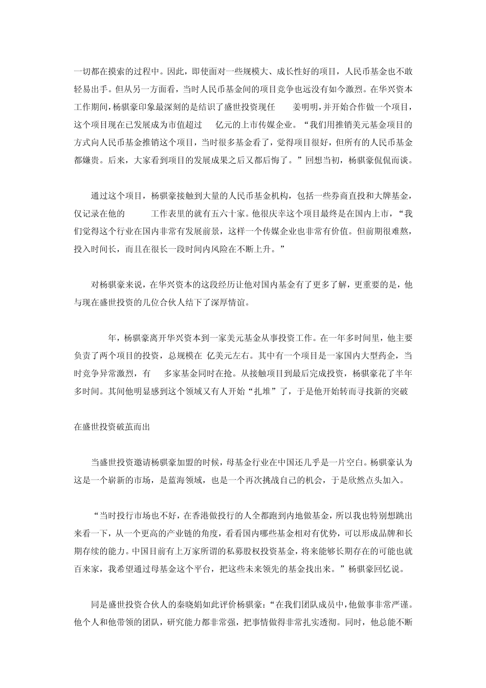 专注FOF的做法_第2页