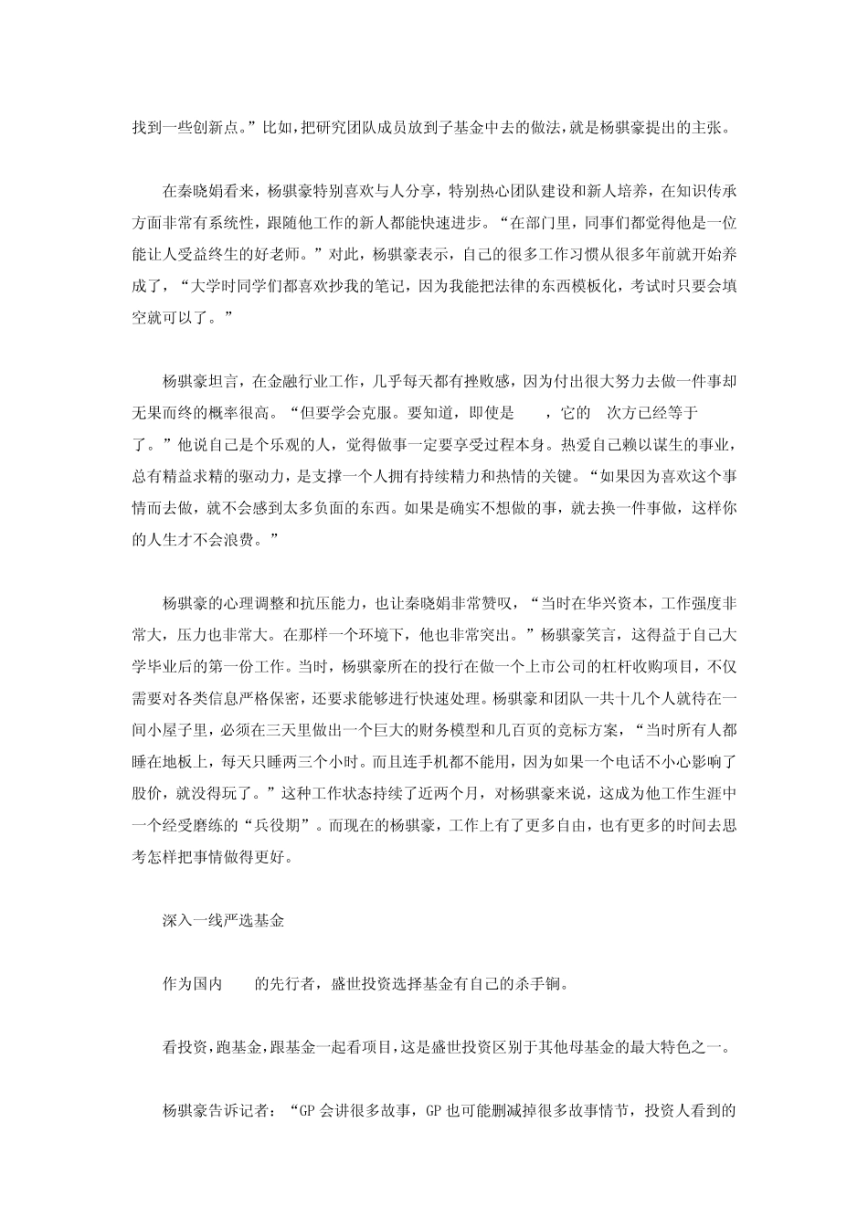 专注FOF的做法_第3页