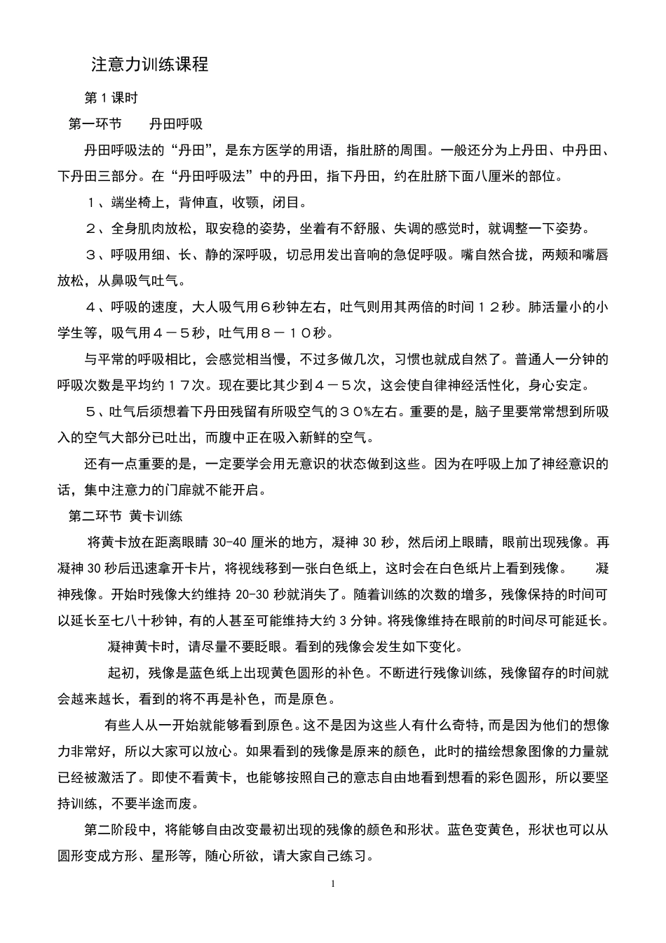 专注力训练教案_第1页