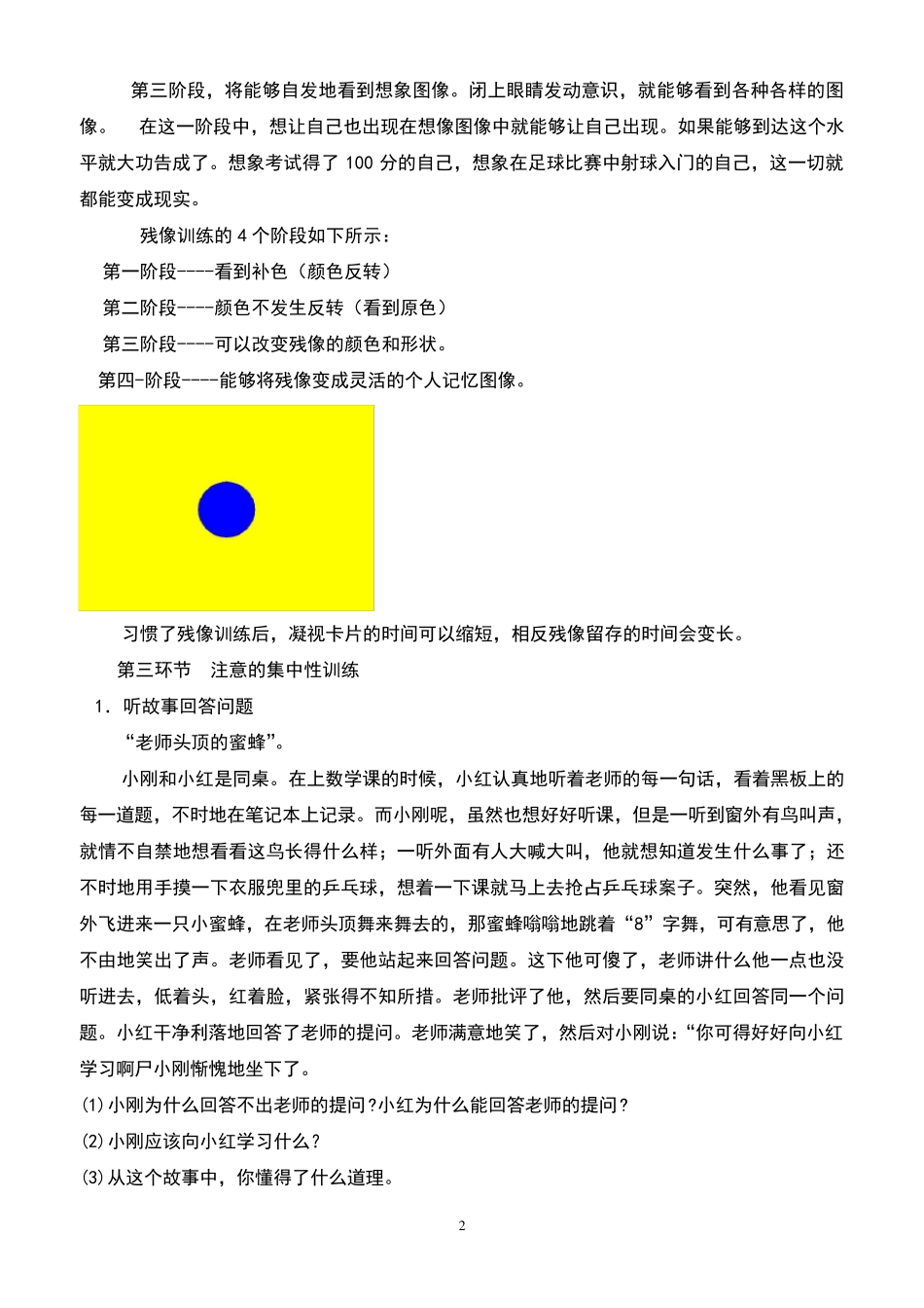 专注力训练教案_第2页