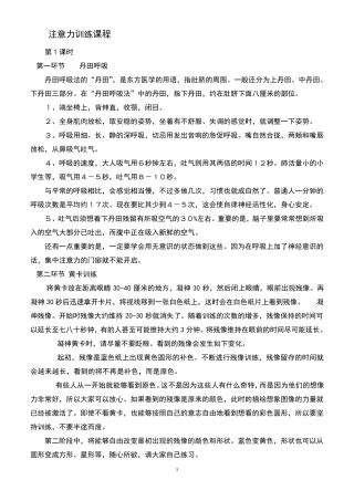 专注力训练教案