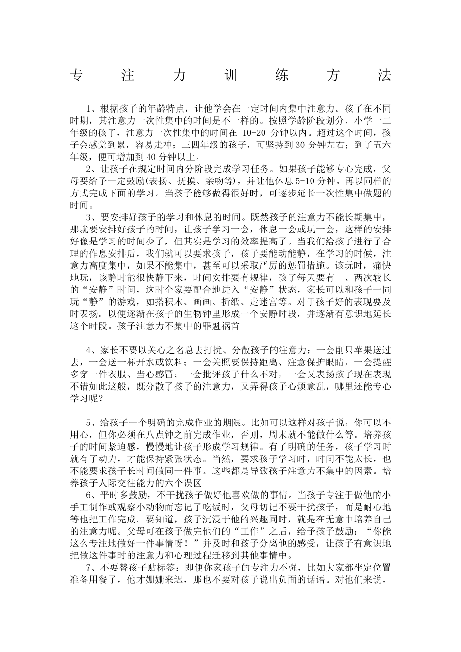 专注力训练方法_第2页