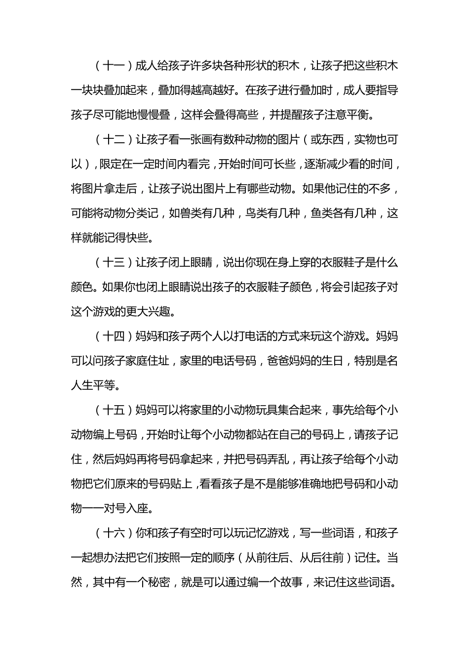 专注力训练试题1012岁_第2页