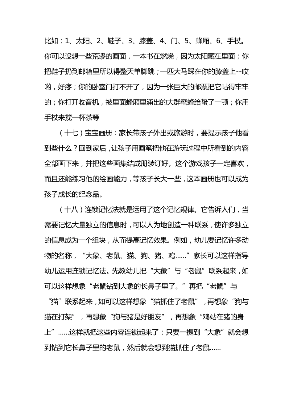 专注力训练试题1012岁_第3页