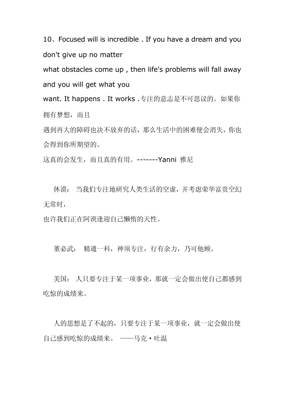 专注：名言荟萃_第3页