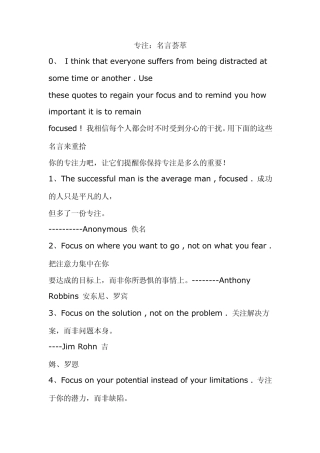 专注：名言荟萃