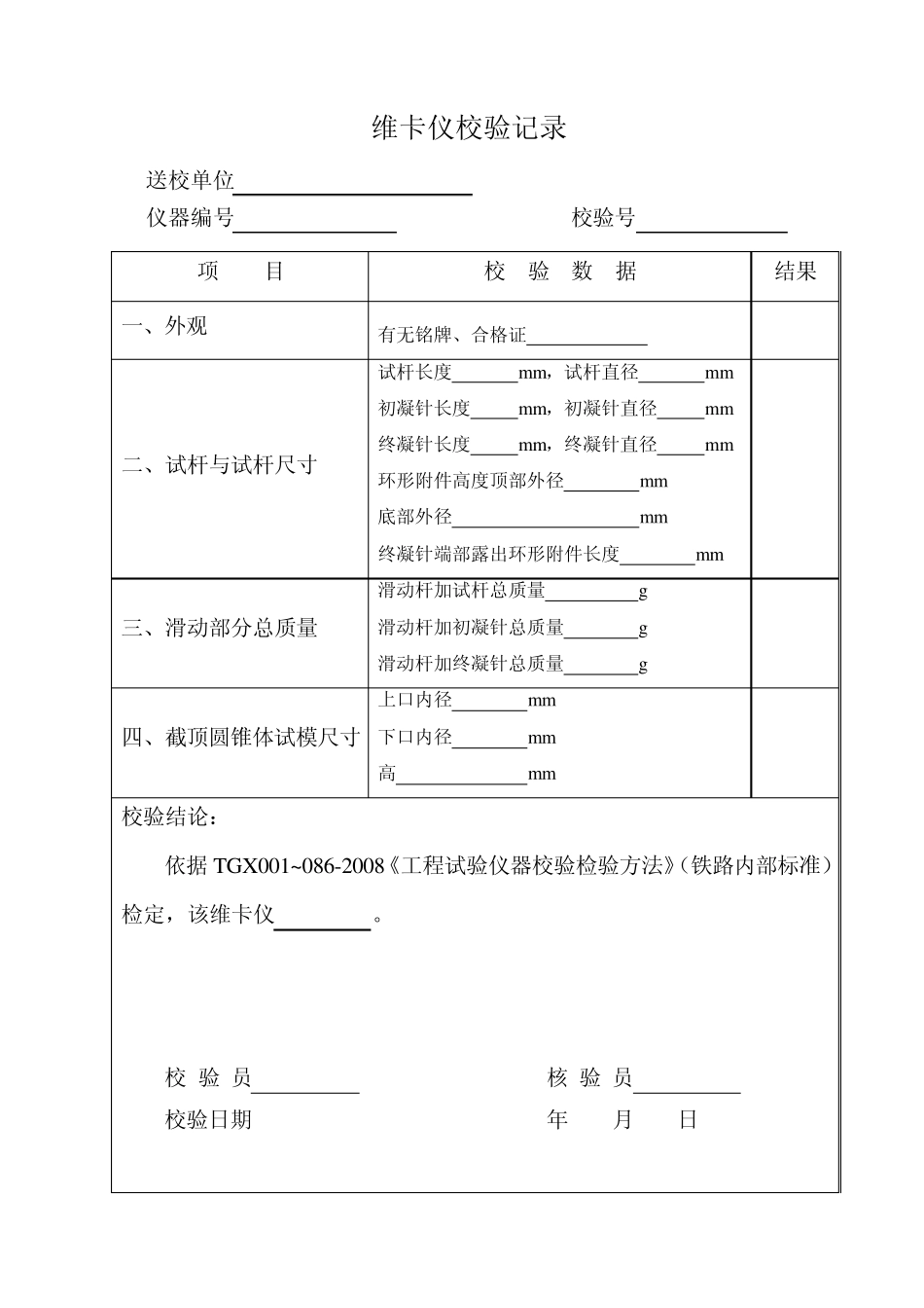 专用仪器校验检验记录(表格)_第3页