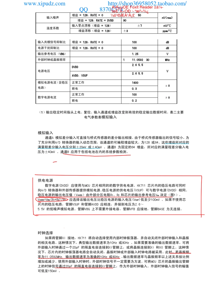 专用型高精度24位AD转换器芯W_第3页