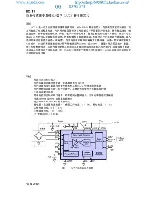 专用型高精度24位AD转换器芯W
