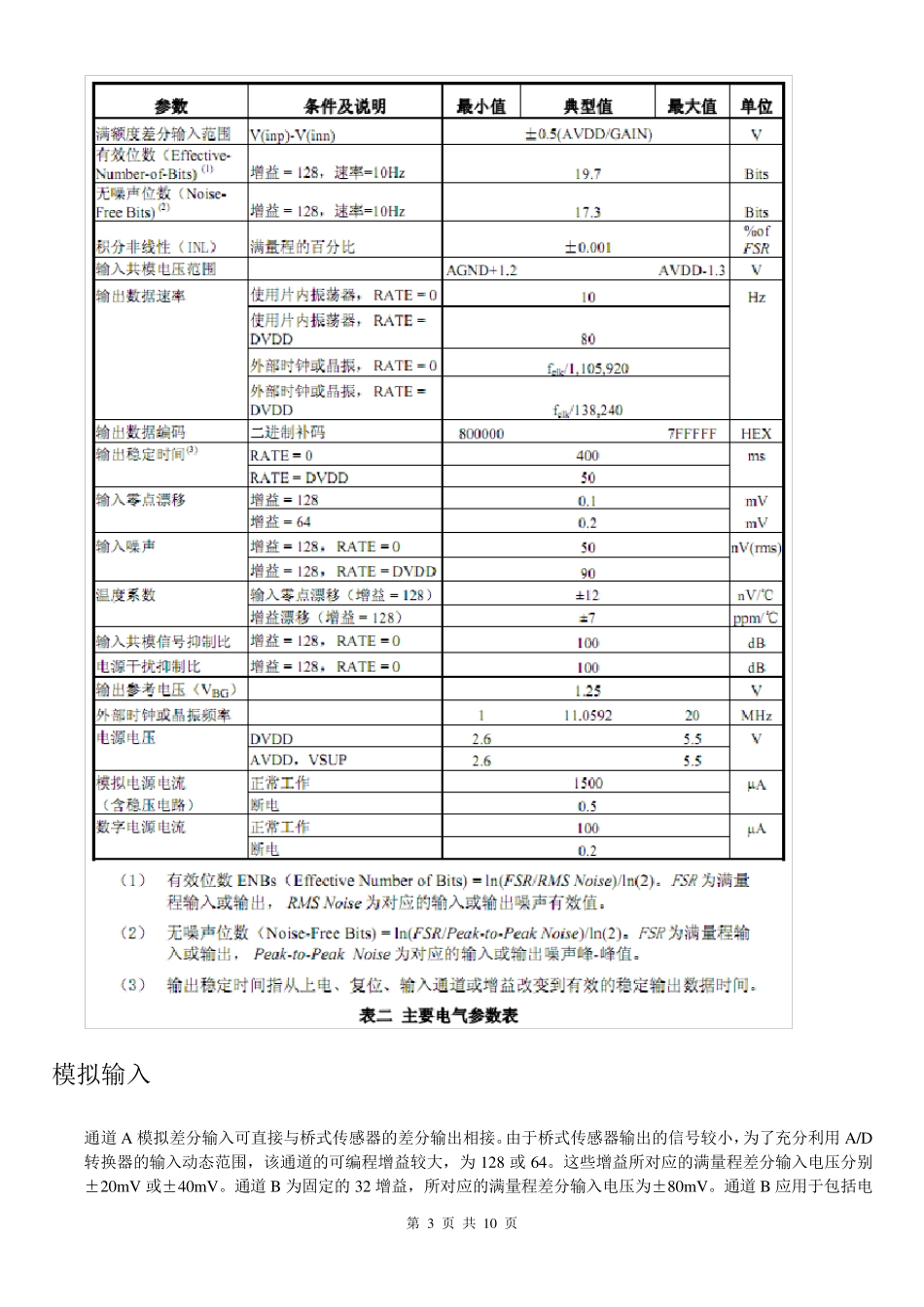 专用型高精度24位AD转换器芯片HX711说明_第3页