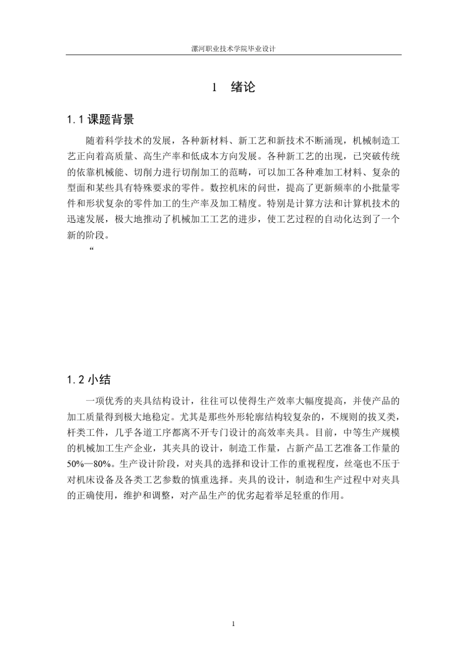 专用夹具设计_第2页