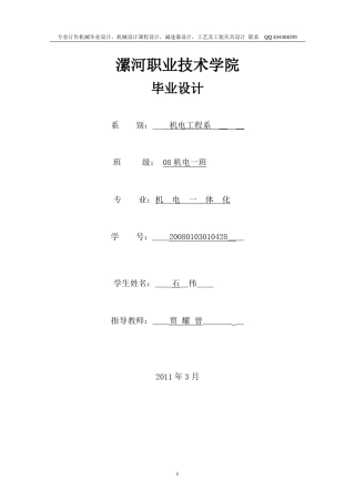 专用夹具设计