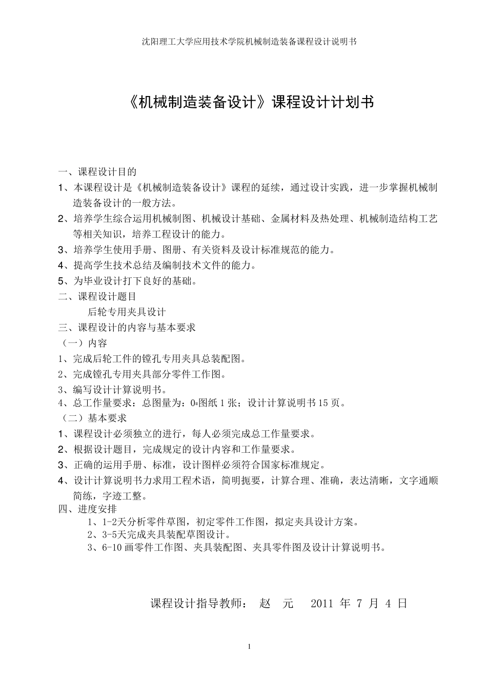 专用夹具说明书_第2页