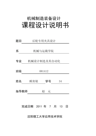 专用夹具说明书