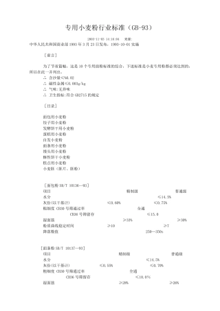 专用小麦粉国家标准