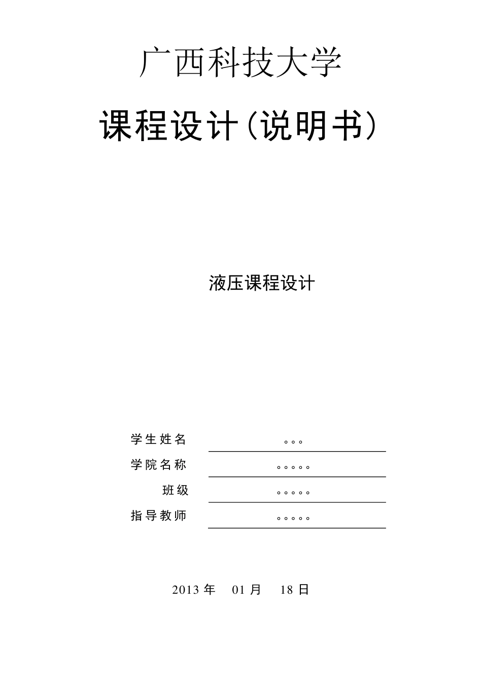 专用平面磨床工作台往复运动的液压系统设计_第1页